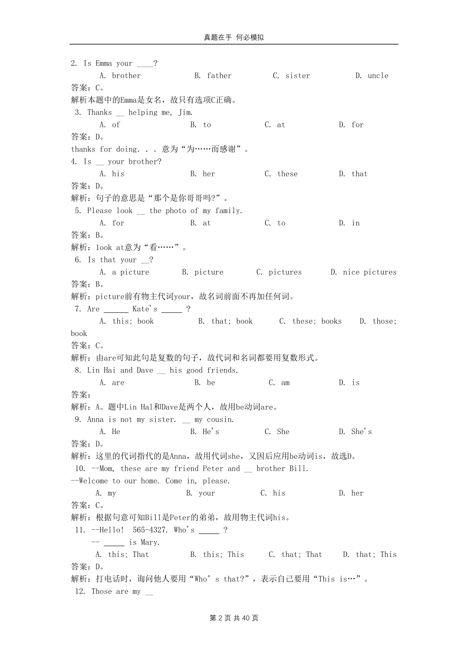 七年级上册英语Unit3试卷人教版新目标及答案.pdf_第2页