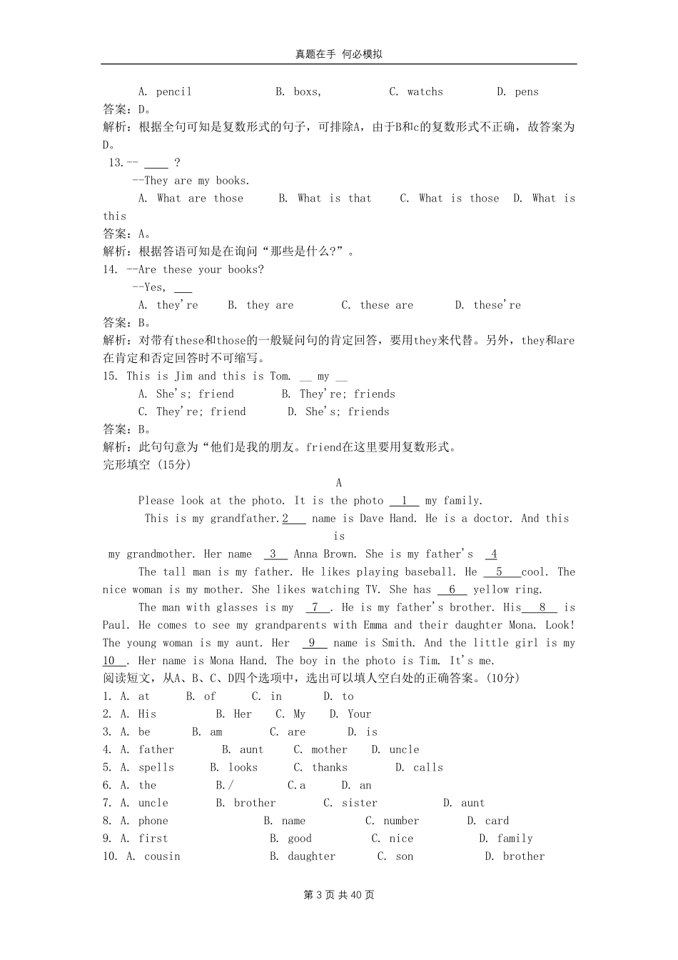 七年级上册英语Unit3试卷人教版新目标及答案.pdf_第3页