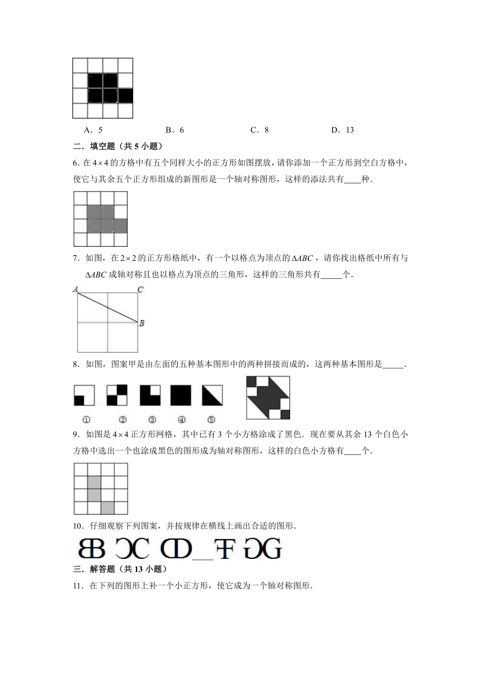 八年级数学苏科版上册课时练第2单元《2.3设计轴对称图案》含答案解析2.pdf_第2页