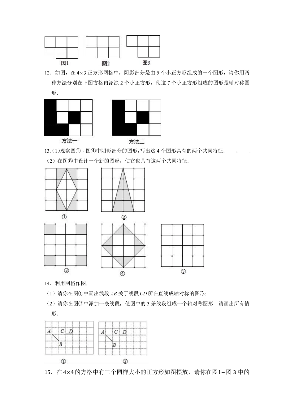 八年级数学苏科版上册课时练第2单元《2.3设计轴对称图案》含答案解析2.pdf_第3页
