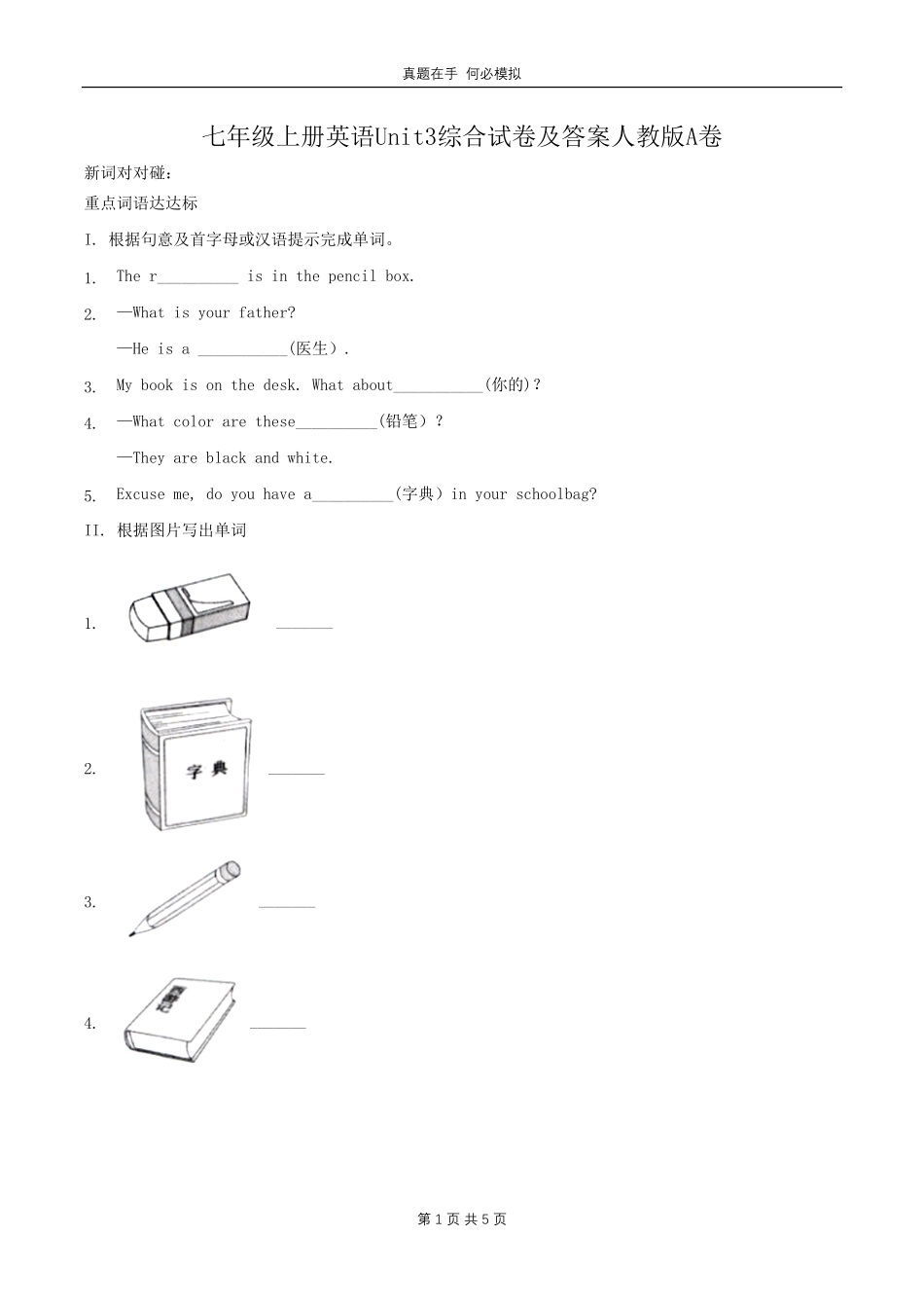 七年级上册英语Unit3综合试卷人教版A卷及答案.pdf_第1页