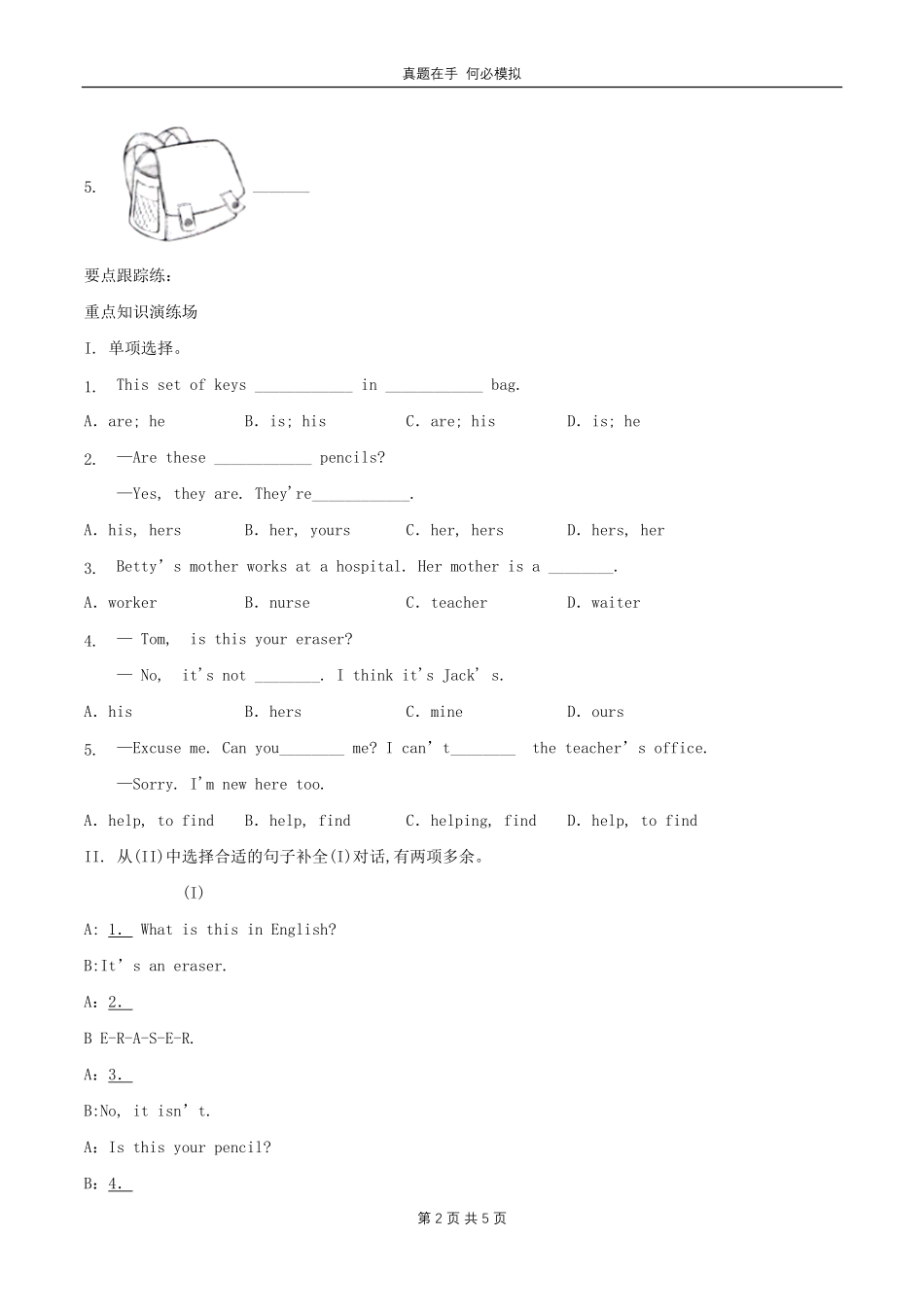 七年级上册英语Unit3综合试卷人教版A卷及答案.pdf_第2页