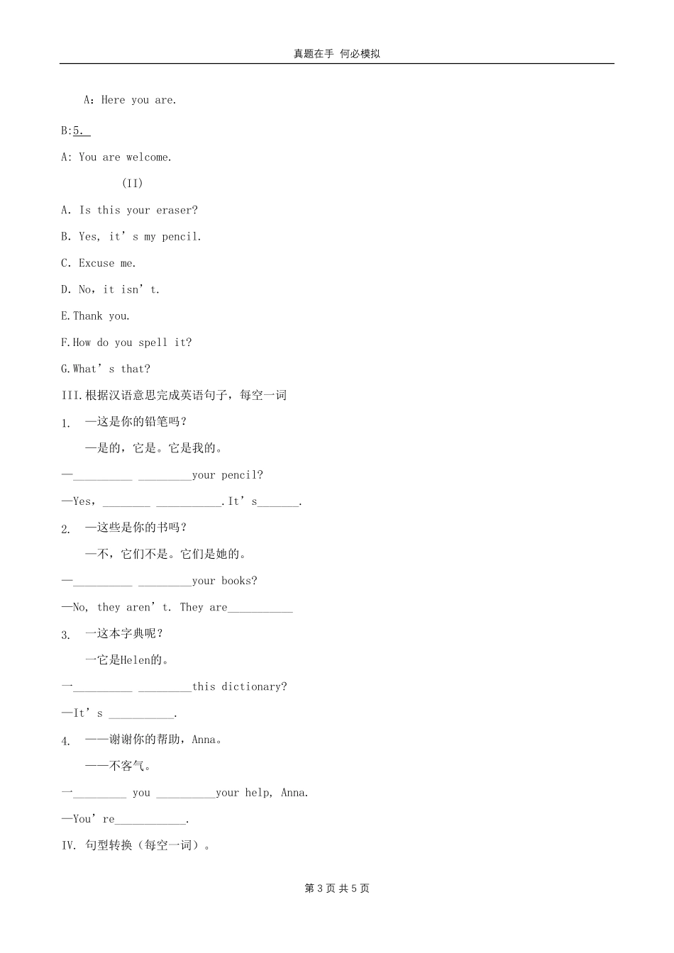 七年级上册英语Unit3综合试卷人教版A卷及答案.pdf_第3页