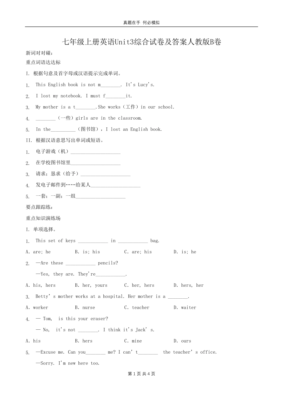 七年级上册英语Unit3综合试卷人教版B卷及答案.pdf_第1页