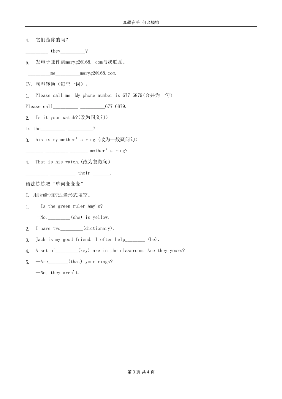 七年级上册英语Unit3综合试卷人教版B卷及答案.pdf_第3页