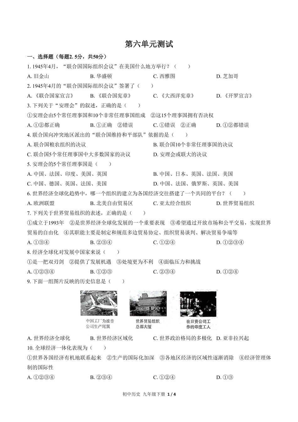 人教版部编版初中历史九年级下册第六单元测试03含答案解析.pdf_第1页