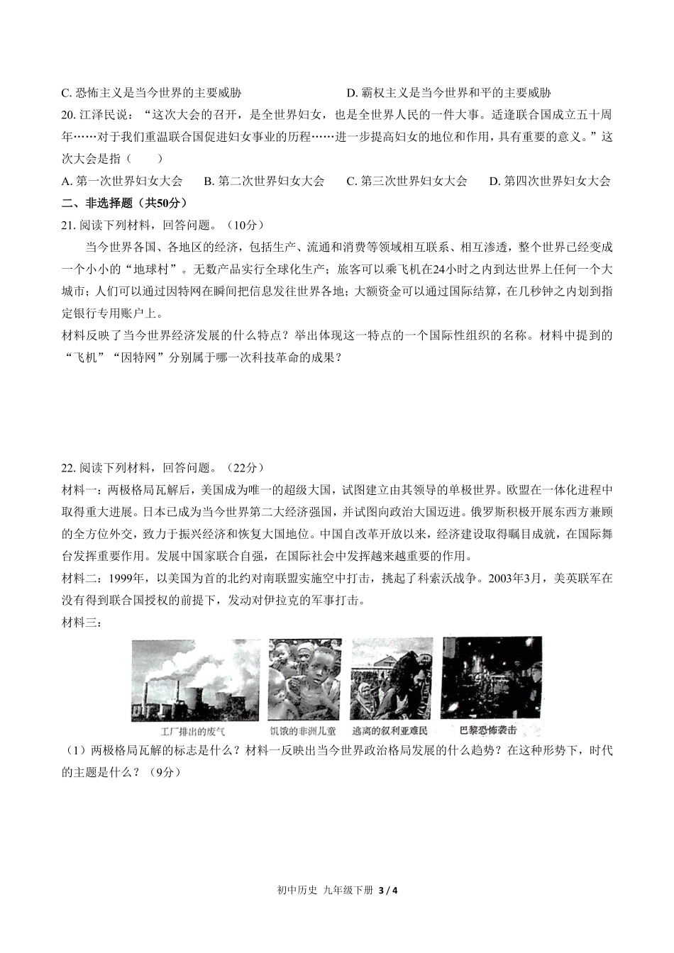 人教版部编版初中历史九年级下册第六单元测试03含答案解析.pdf_第3页
