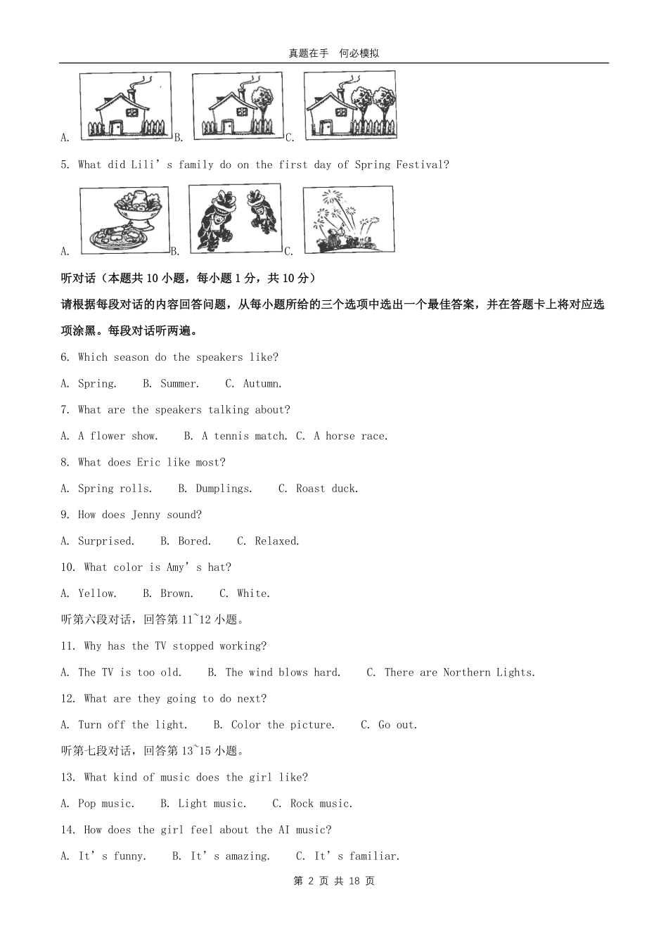 2024年广东清远中考英语试题及答案.pdf_第2页