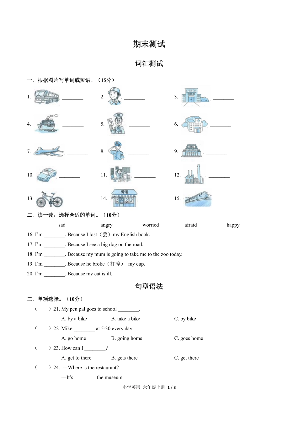 人教PEP版小学英语六年级上册期末测试01含答案解析.pdf_第1页