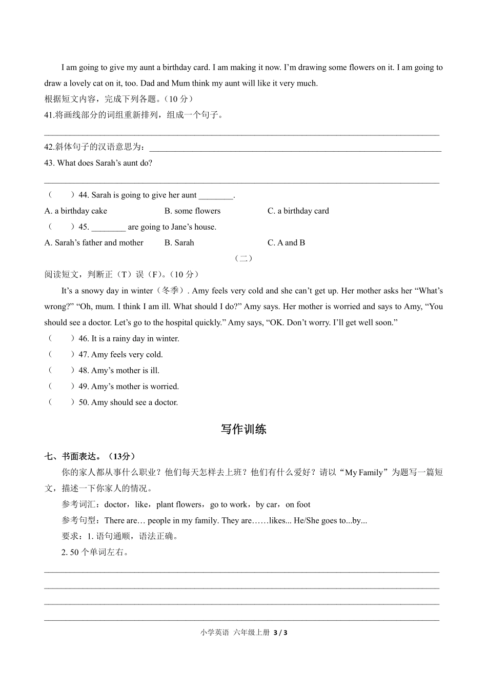 人教PEP版小学英语六年级上册期末测试01含答案解析.pdf_第3页