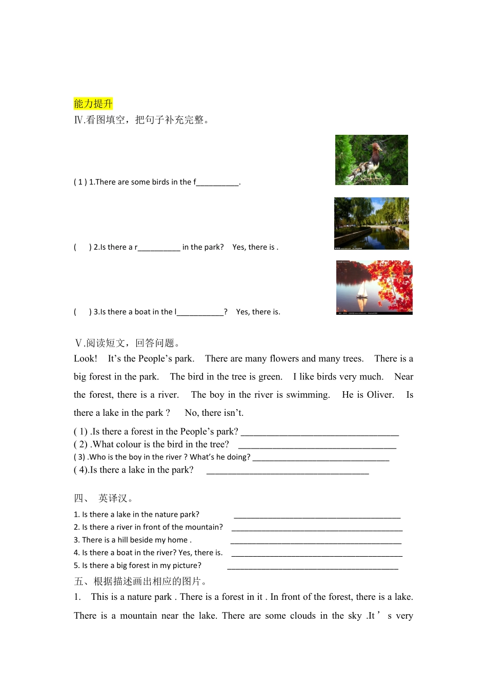 人教PEP版英语五年级上册课时练习-Unit6Inanaturepark第二课时含答案.pdf_第3页