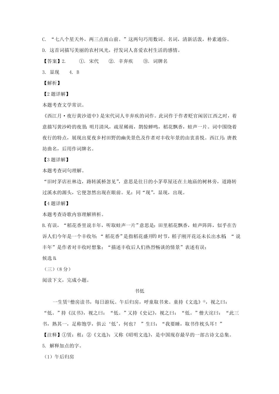 上海市奉贤区六年级上册期中语文试题及答案.pdf_第2页