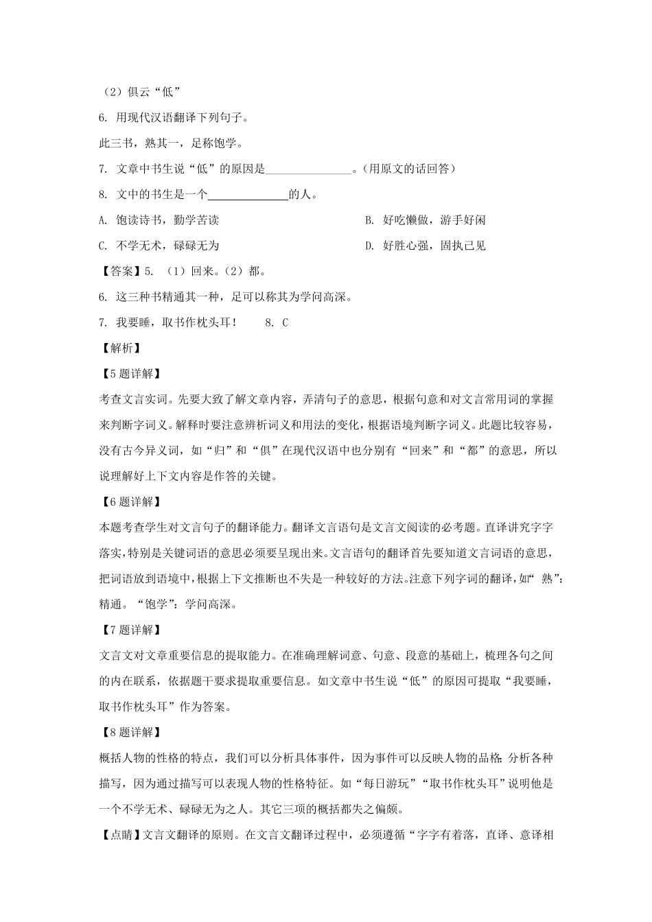 上海市奉贤区六年级上册期中语文试题及答案.pdf_第3页