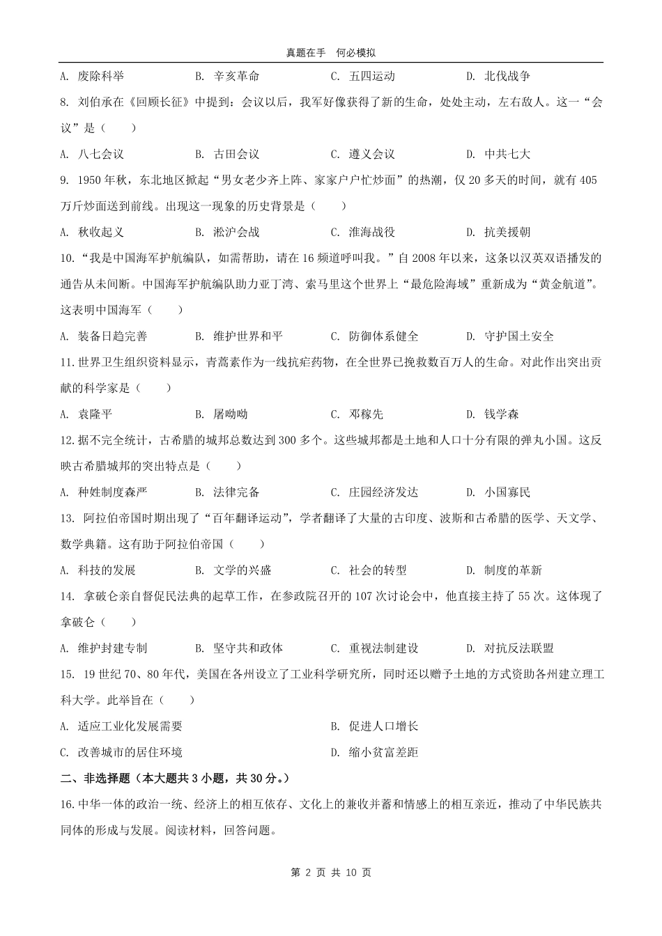2024年广西玉林中考历史试题及答案.pdf_第2页