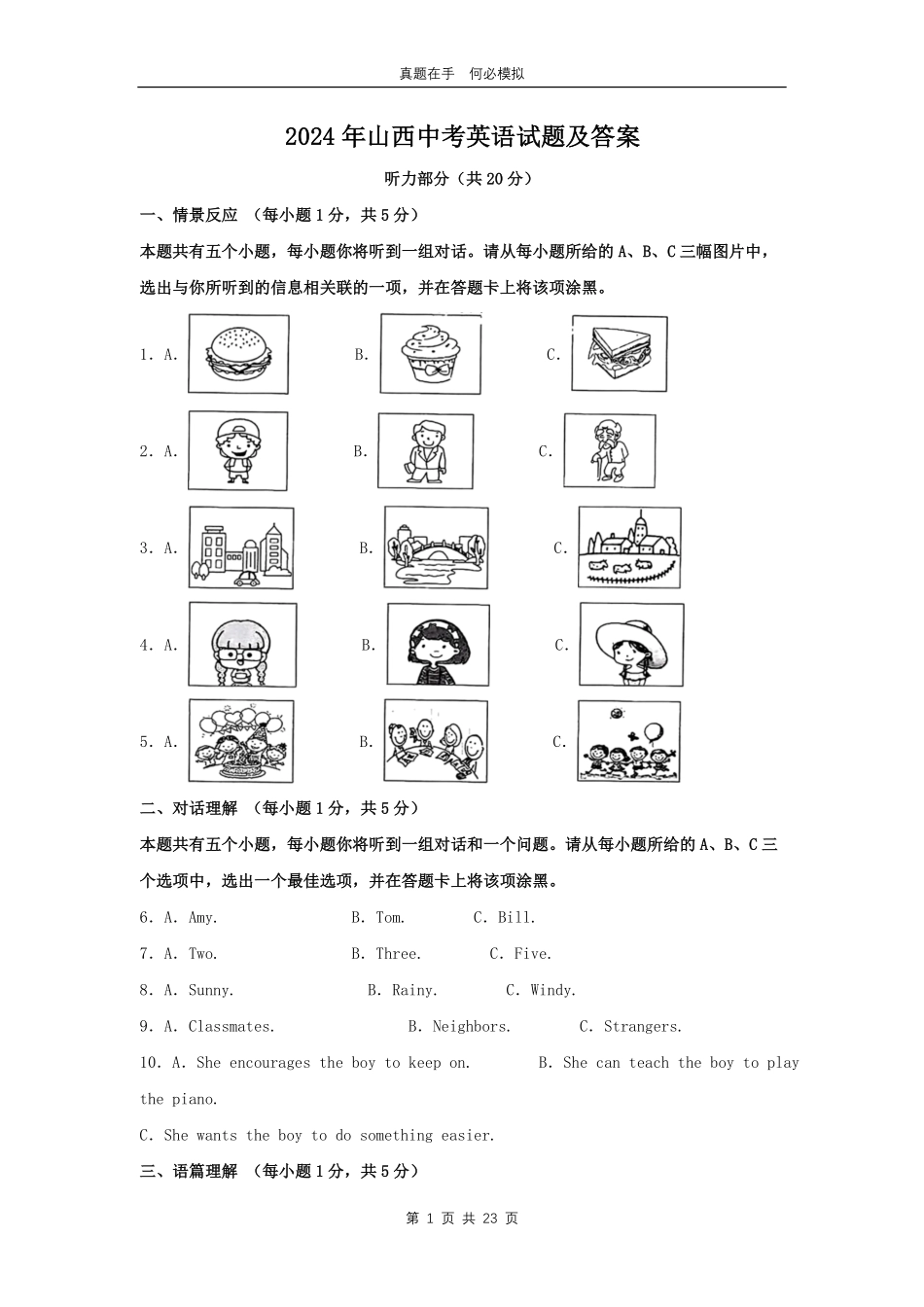 2024年山西中考英语试题及答案.pdf_第1页