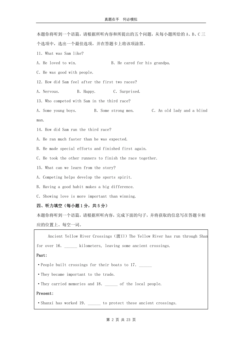 2024年山西中考英语试题及答案.pdf_第2页
