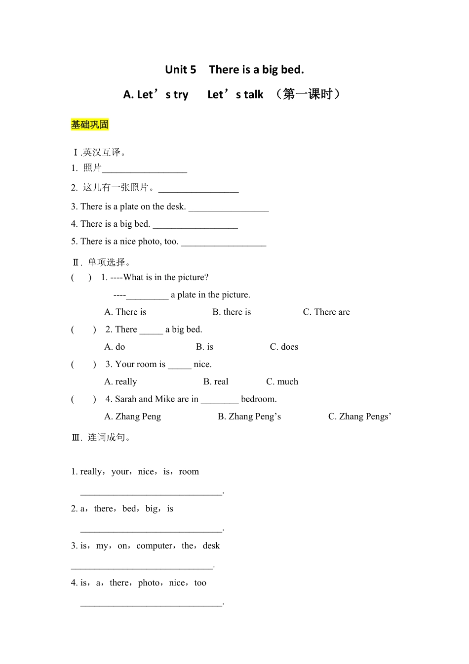 人教PEP版英语五年级上册课时练习-Unit5Thereisabigbed第一课时含答案.pdf_第2页
