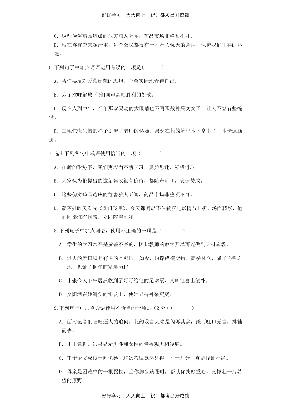 【期末复习专题卷】部编版语文七年级上册专题02 语言表达与运用测试试卷含答案.pdf_第2页