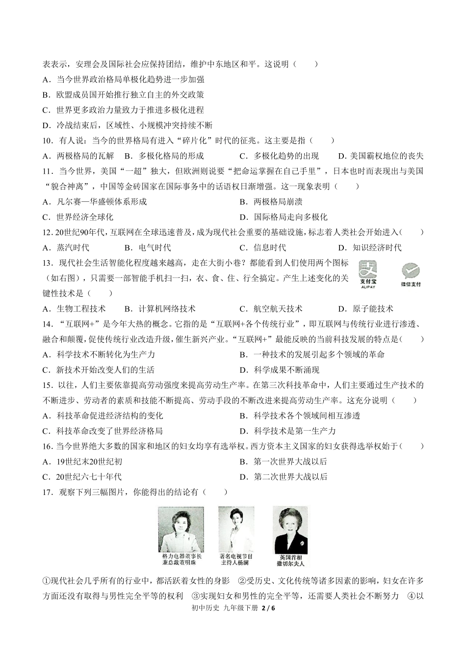人教版部编版初中历史九年级下册第六单元测试02含答案解析.pdf_第2页