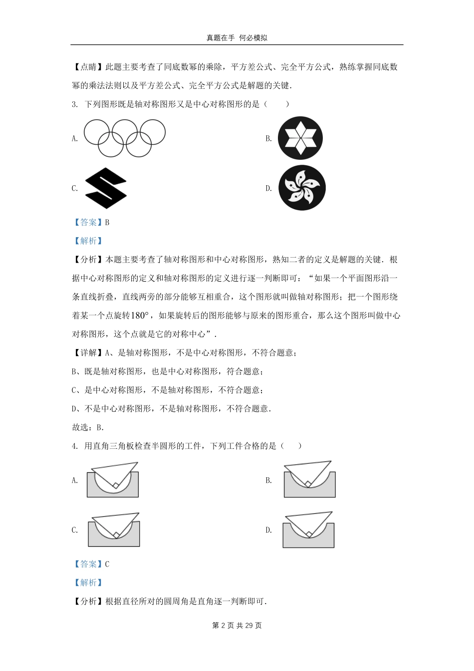 黑龙江省哈尔滨市南岗区九年级上学期数学月考试题及答案.pdf_第2页