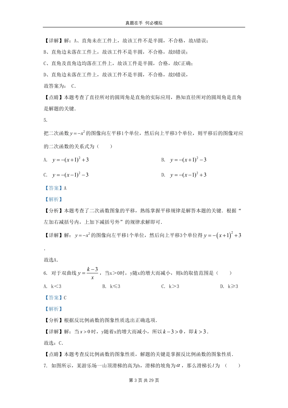 黑龙江省哈尔滨市南岗区九年级上学期数学月考试题及答案.pdf_第3页