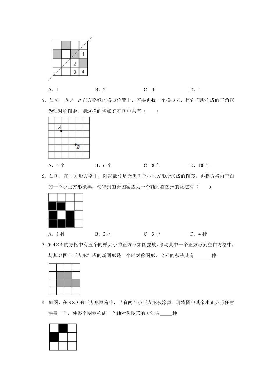八年级数学苏科版上册课时练第2单元《2.3设计轴对称图案》含答案解析.pdf_第2页