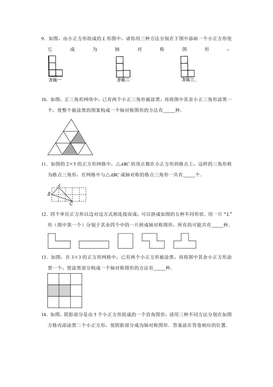 八年级数学苏科版上册课时练第2单元《2.3设计轴对称图案》含答案解析.pdf_第3页
