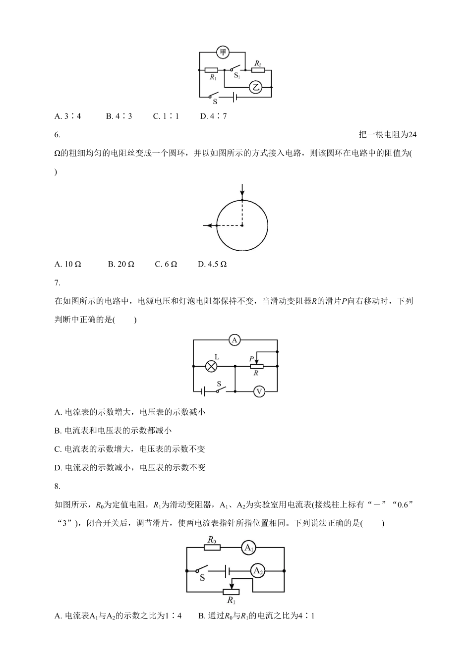 17.4.2欧姆定律在并联电路中的应用九年级物理下册课时作业(人教版)(含答案).pdf_第2页