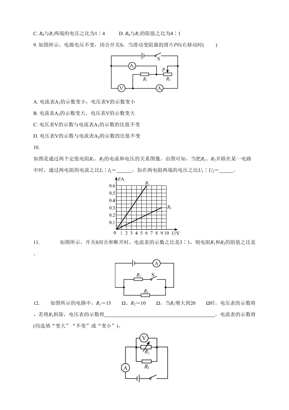 17.4.2欧姆定律在并联电路中的应用九年级物理下册课时作业(人教版)(含答案).pdf_第3页