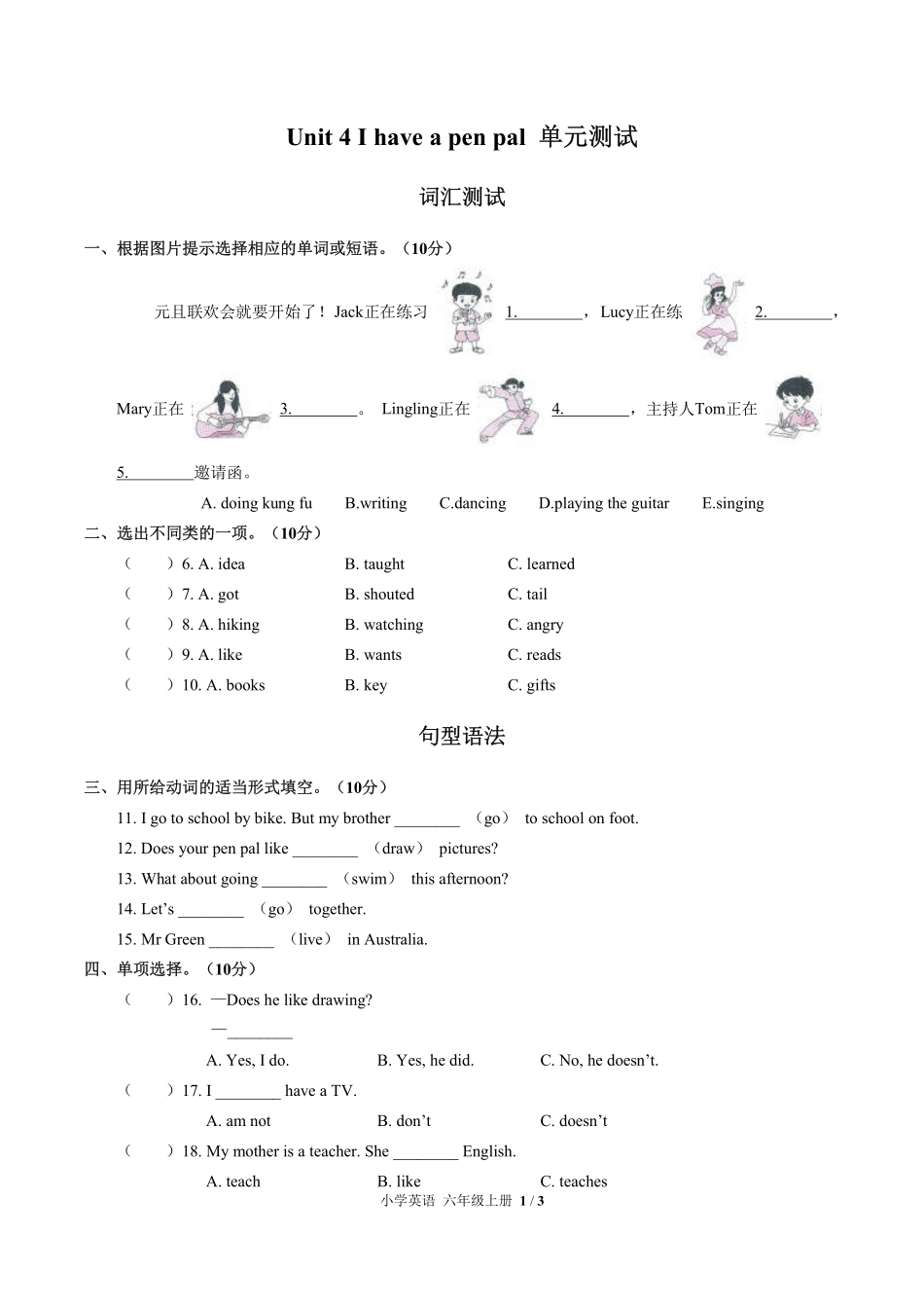 人教PEP版小学英语六年级上册Unit4单元测试03含答案解析.pdf_第1页