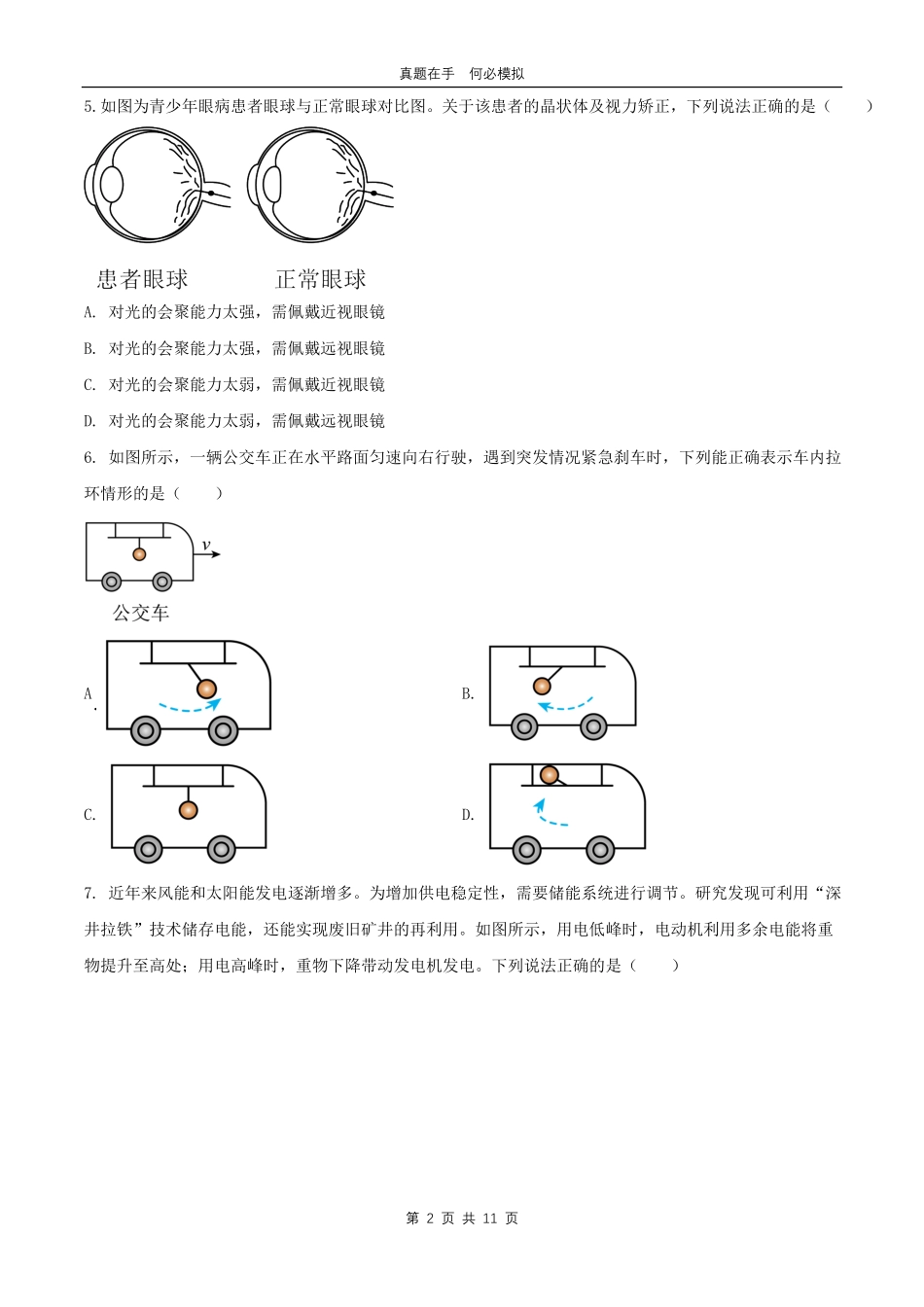 2024年山西中考物理试题及答案.pdf_第2页