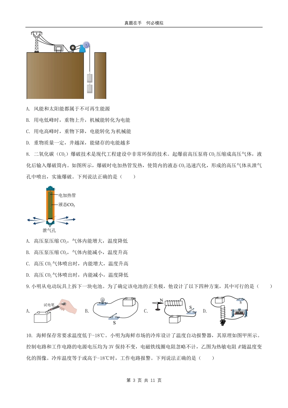 2024年山西中考物理试题及答案.pdf_第3页