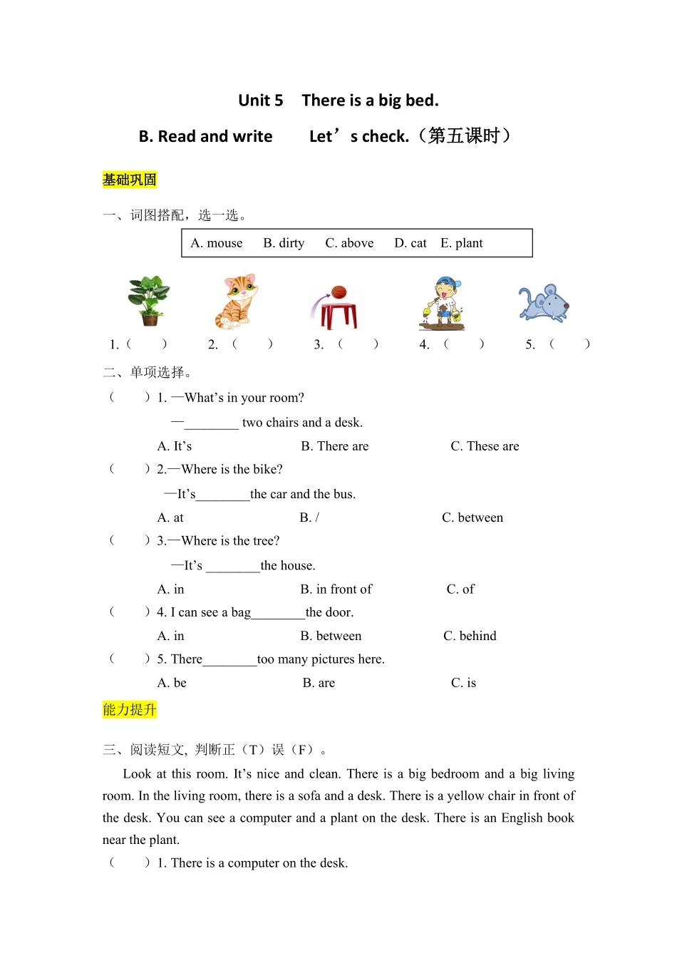 人教PEP版英语五年级上册课时练习-Unit5Thereisabigbed第五课时含答案.pdf_第2页