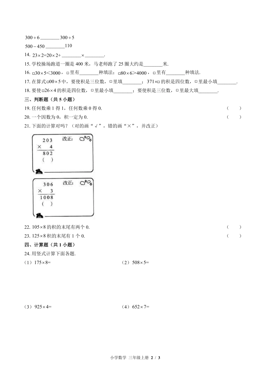 苏教版小学数学三年级上册第一单元测试试卷含答案01.pdf_第2页