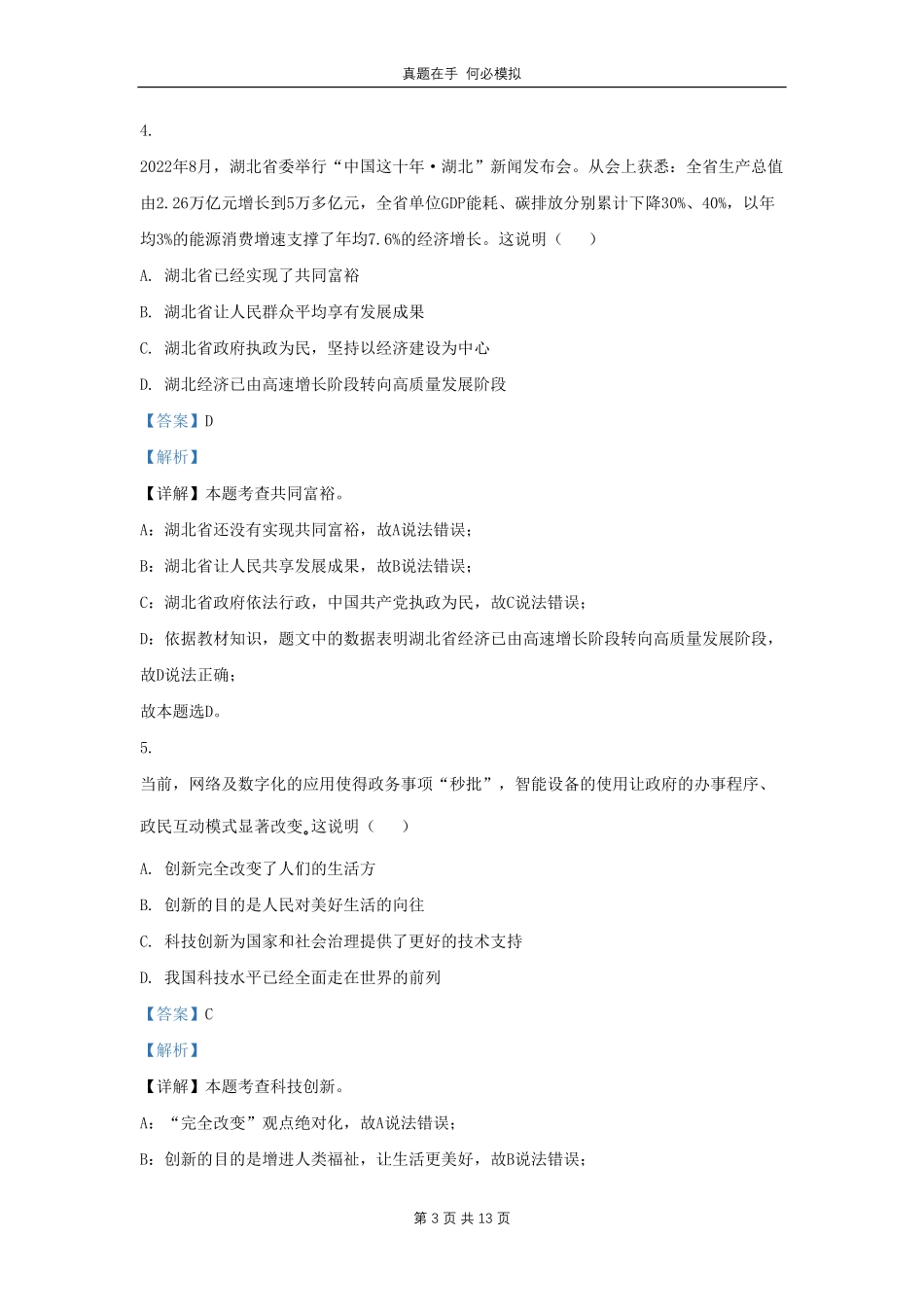 湖北省武汉市洪山区九年级上学期道德与法治期中试题及答案.pdf_第3页