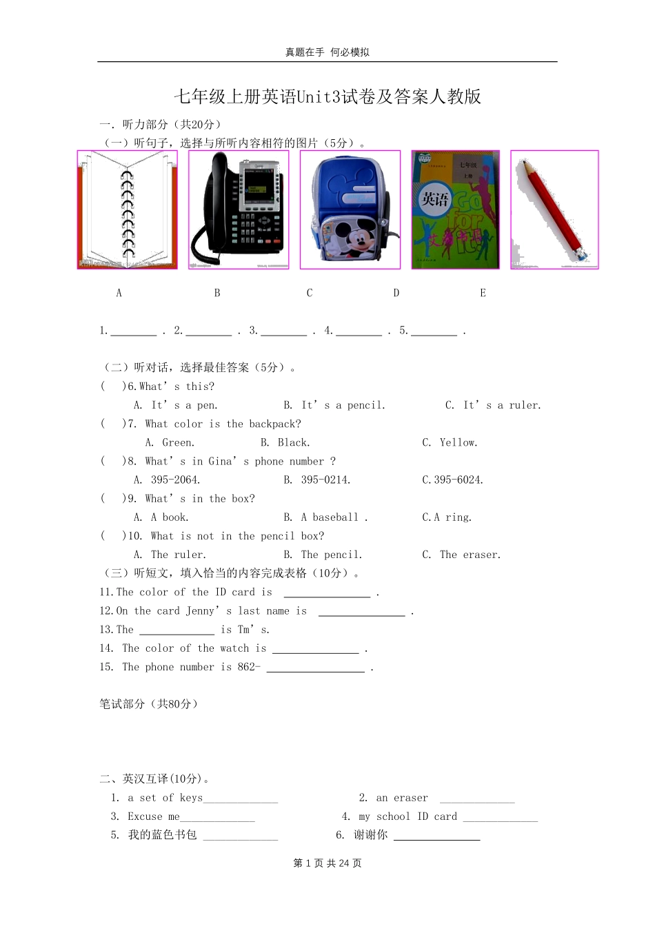 七年级上册英语Unit3试卷人教版及答案.pdf_第1页