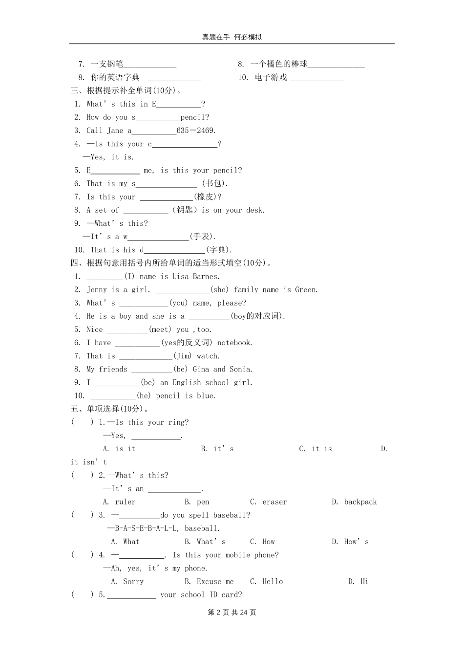 七年级上册英语Unit3试卷人教版及答案.pdf_第2页