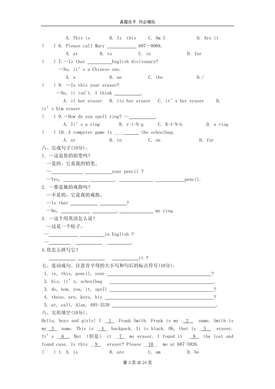七年级上册英语Unit3试卷人教版及答案.pdf_第3页