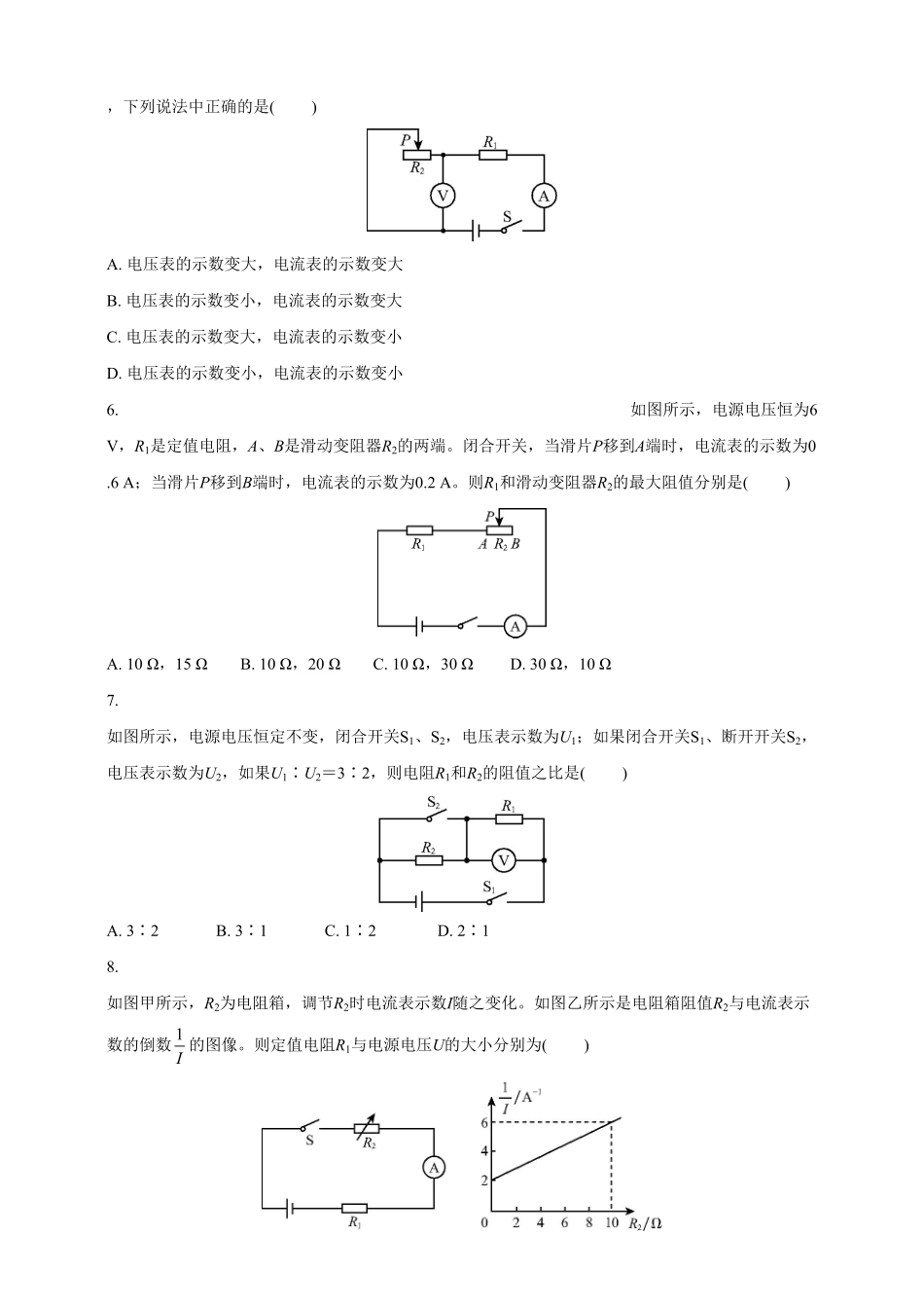 17.4.1欧姆定律在串联电路中的应用九年级物理下册课时作业(人教版)(含答案).pdf_第2页