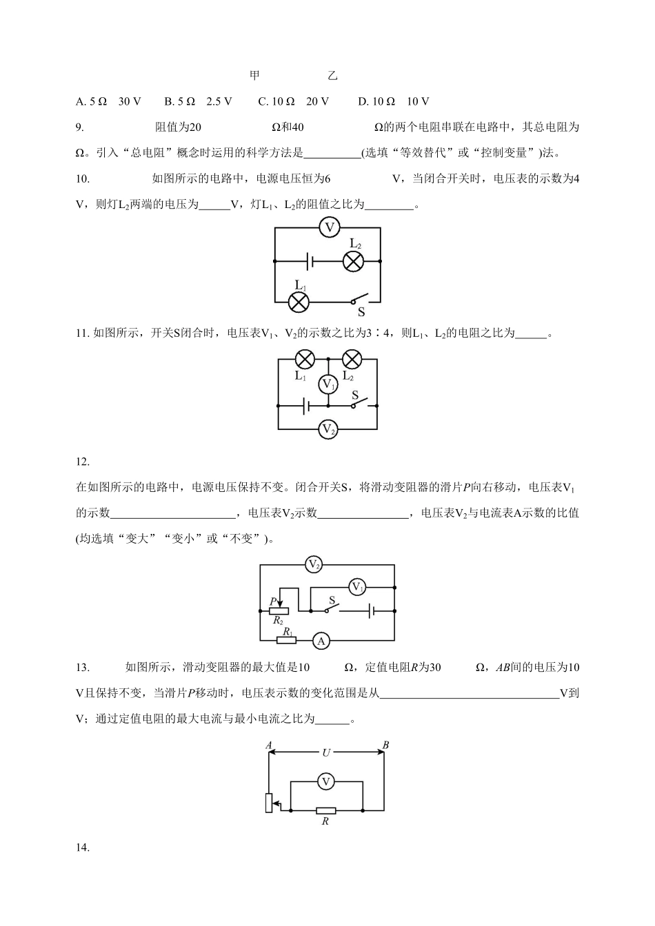 17.4.1欧姆定律在串联电路中的应用九年级物理下册课时作业(人教版)(含答案).pdf_第3页
