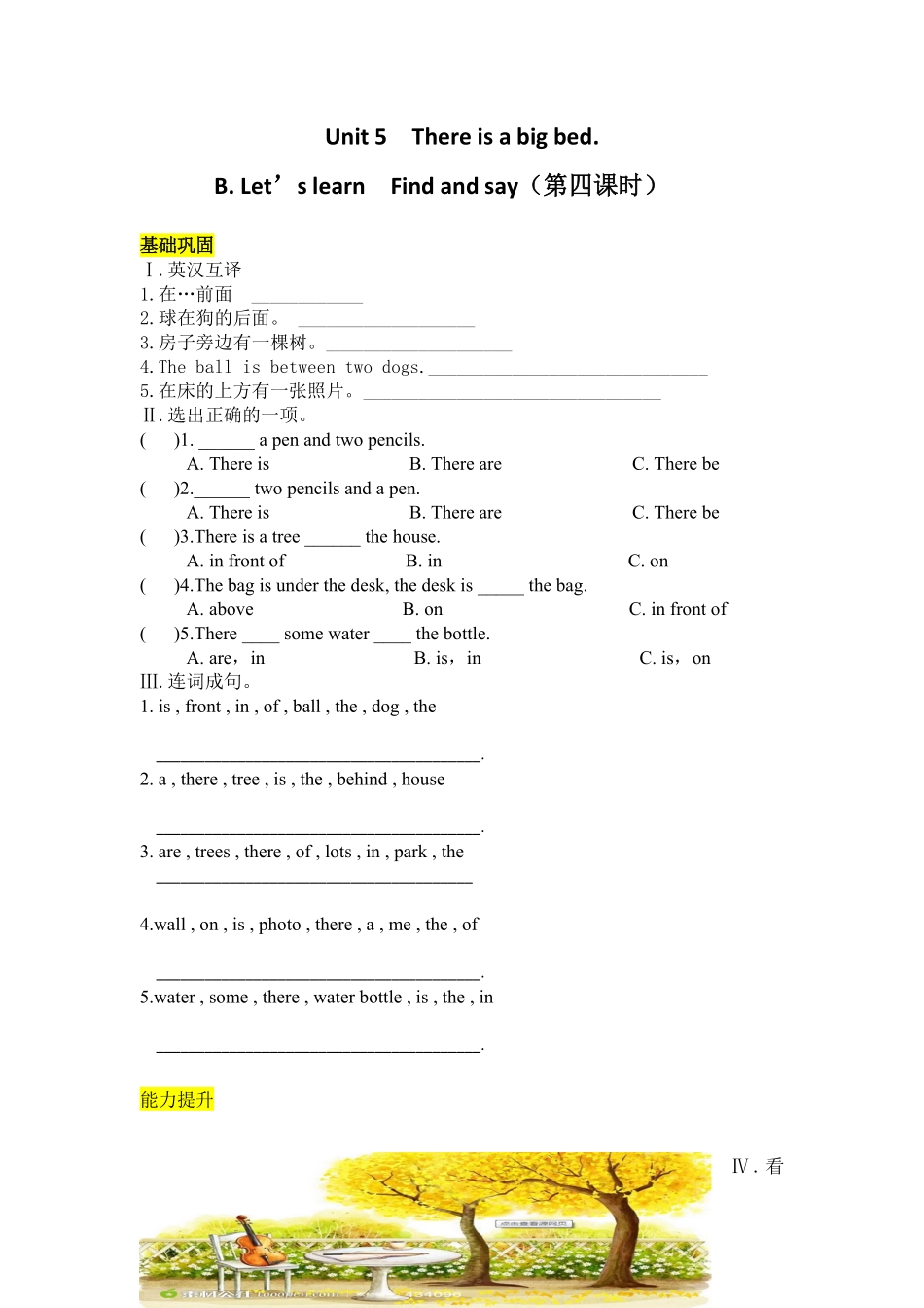 人教PEP版英语五年级上册课时练习-Unit5Thereisabigbed第四课时含答案.pdf_第2页
