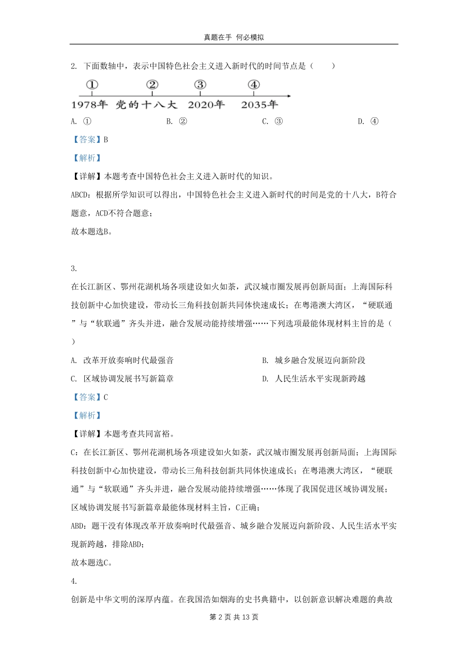 湖北省武汉市洪山区九年级上学期道德与法治10月月考试题及答案.pdf_第2页
