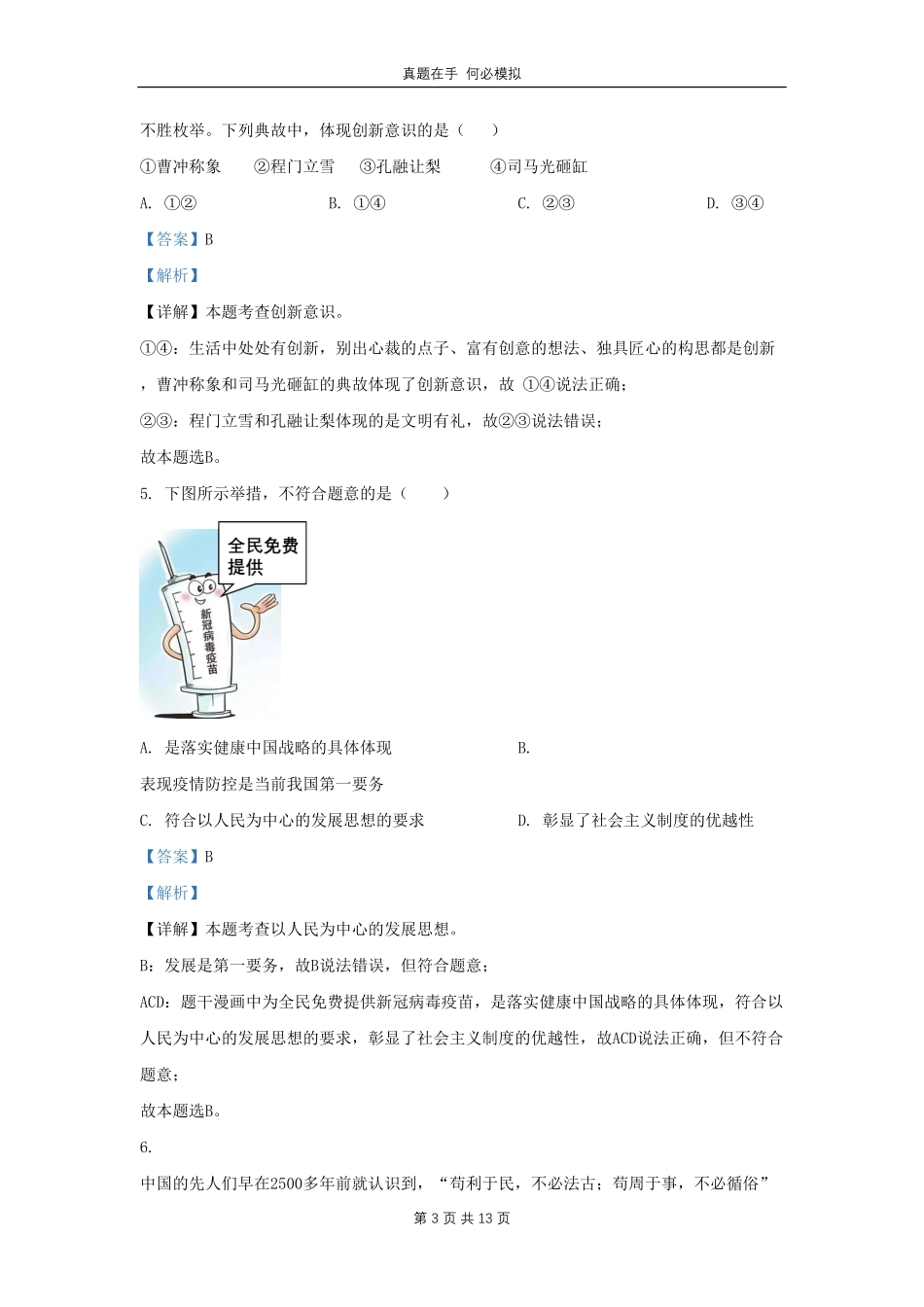 湖北省武汉市洪山区九年级上学期道德与法治10月月考试题及答案.pdf_第3页