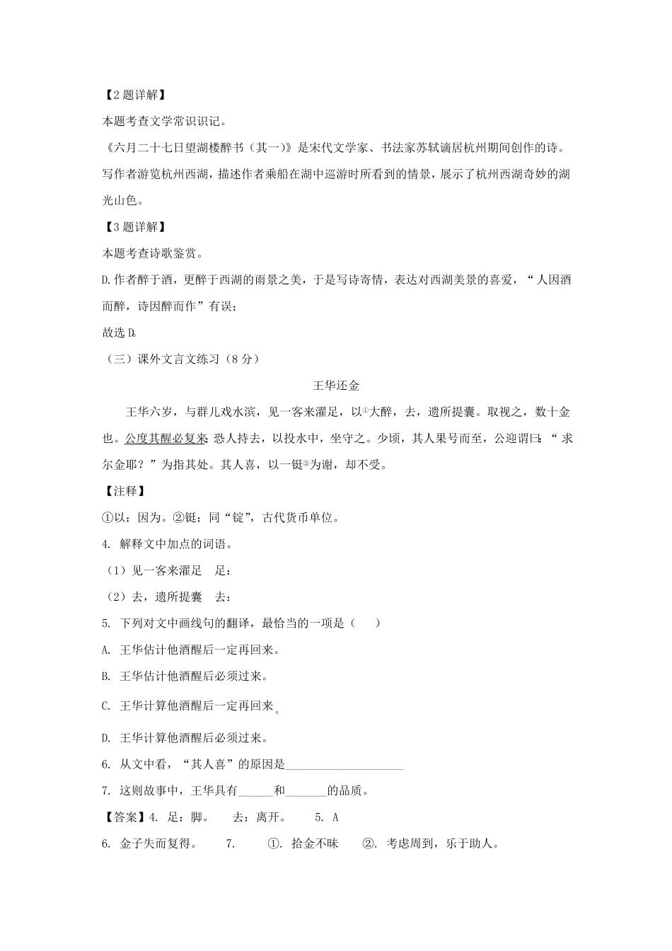 上海市奉贤区六年级上册期中语文试题及答案(A卷).pdf_第2页