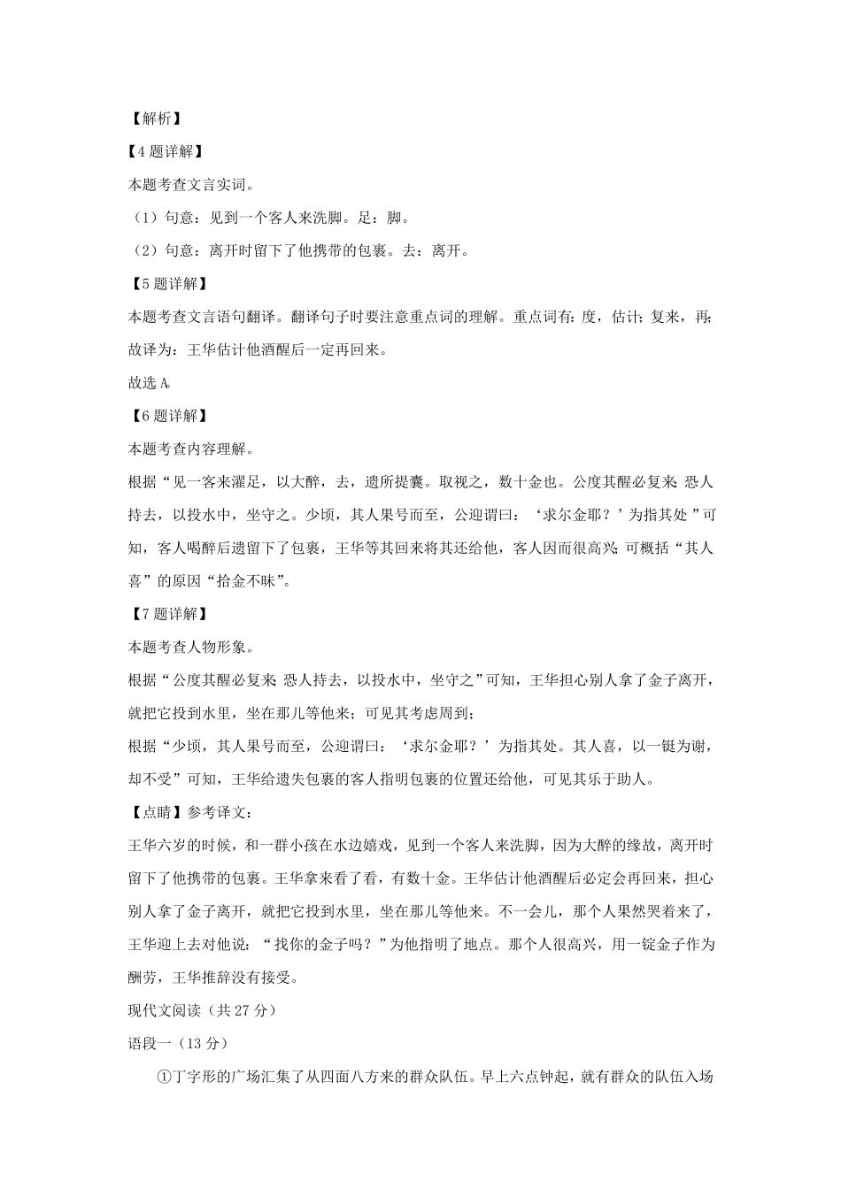 上海市奉贤区六年级上册期中语文试题及答案(A卷).pdf_第3页