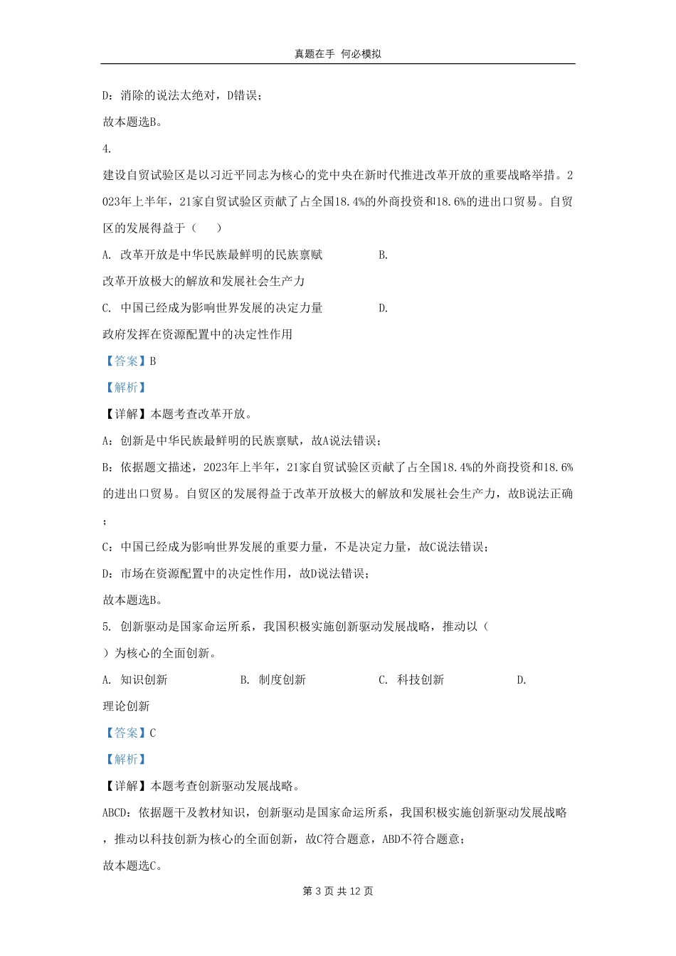 湖北省武汉市汉阳区学九年级上学期道德与法治期中试题1及答案.pdf_第3页