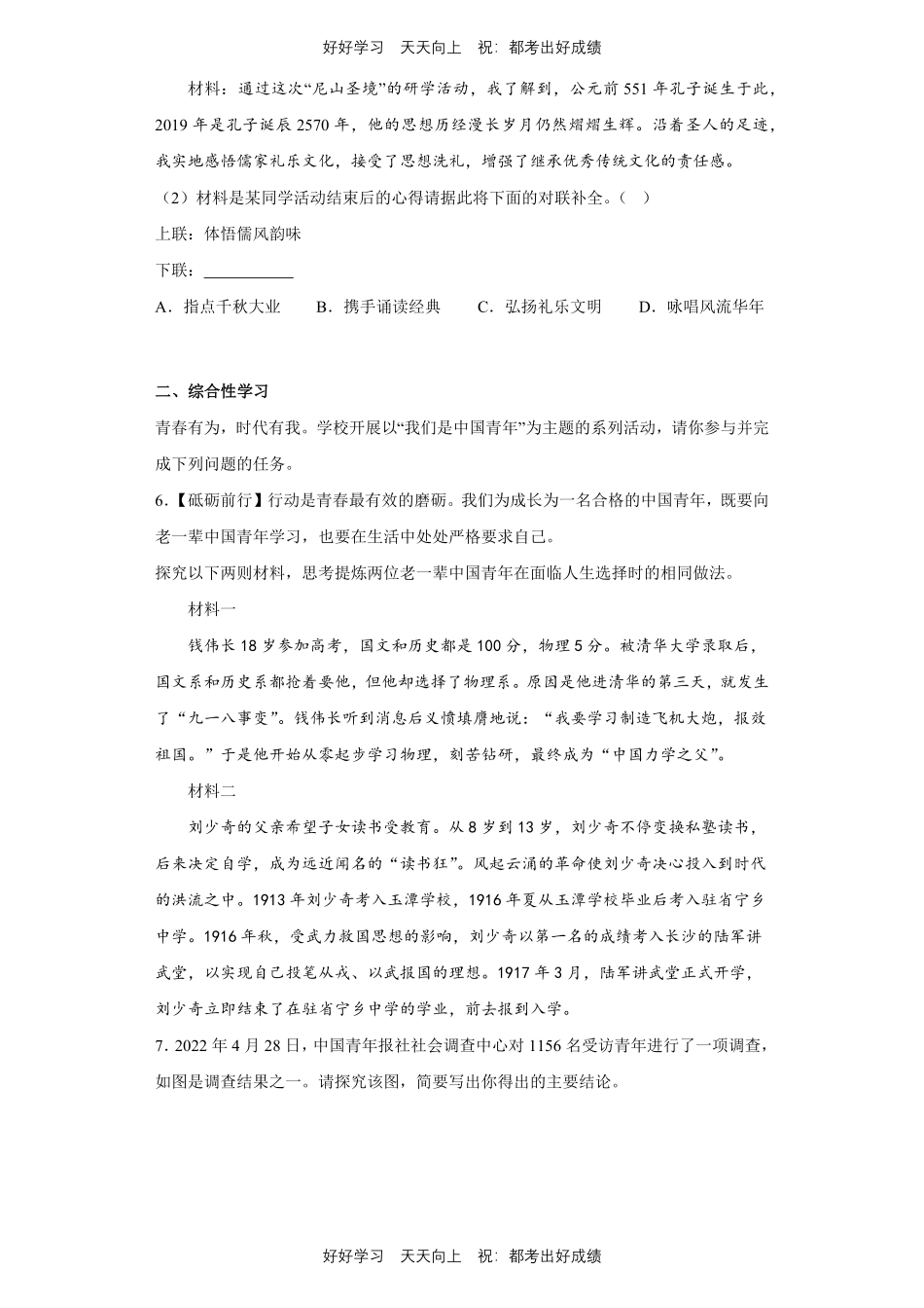 【期末复习专题卷】部编版语文九年级上册专题02 语言表达与运用测试试卷含答案.pdf_第2页