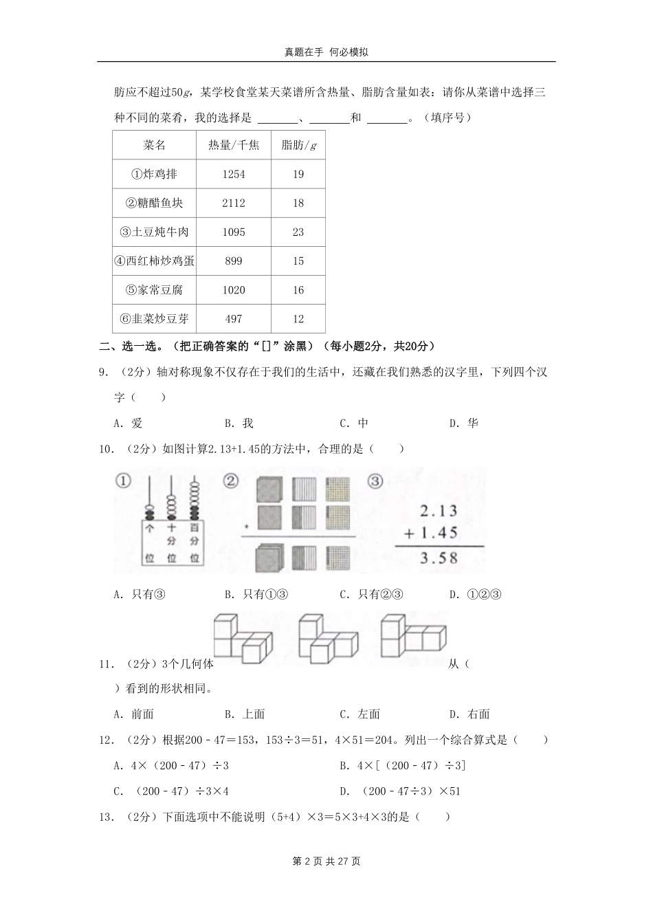 云南省昆明市官渡区四年级下学期期末数学真题及答案.pdf_第2页