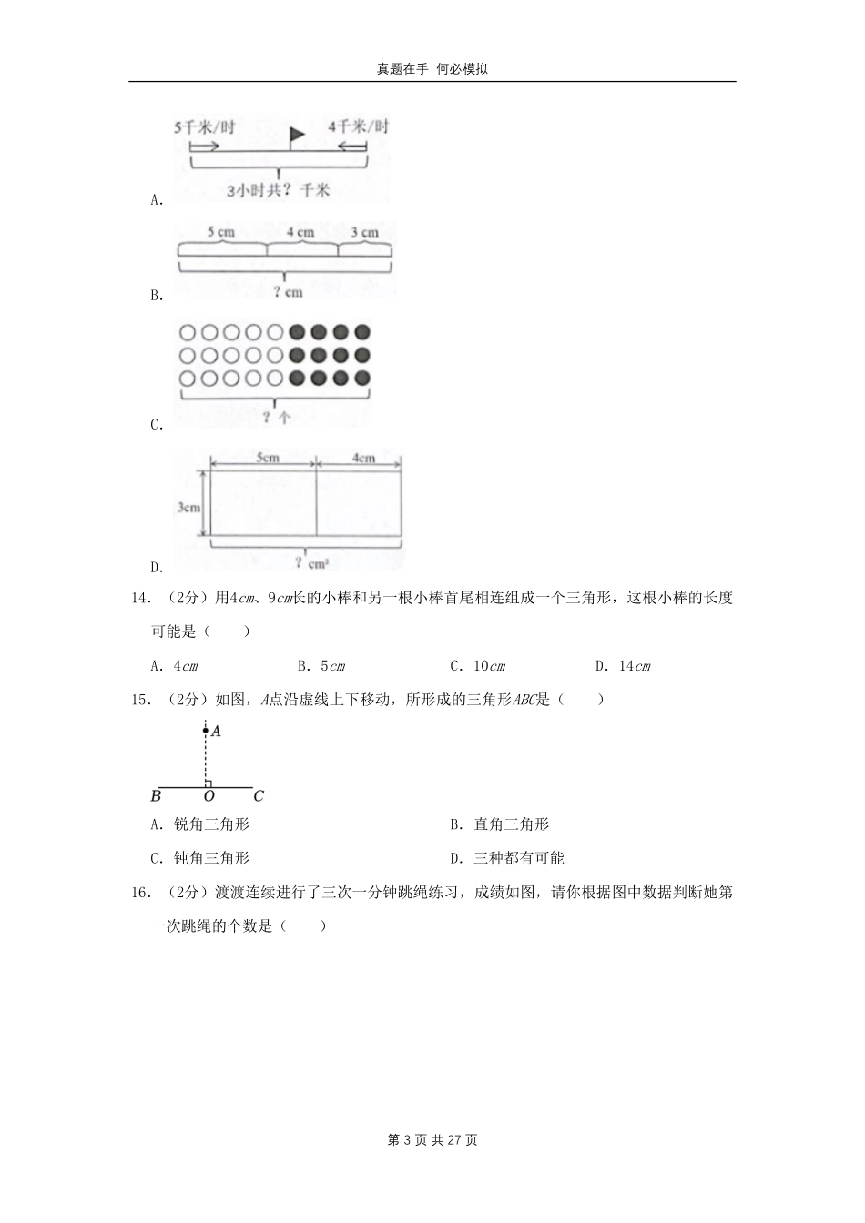 云南省昆明市官渡区四年级下学期期末数学真题及答案.pdf_第3页