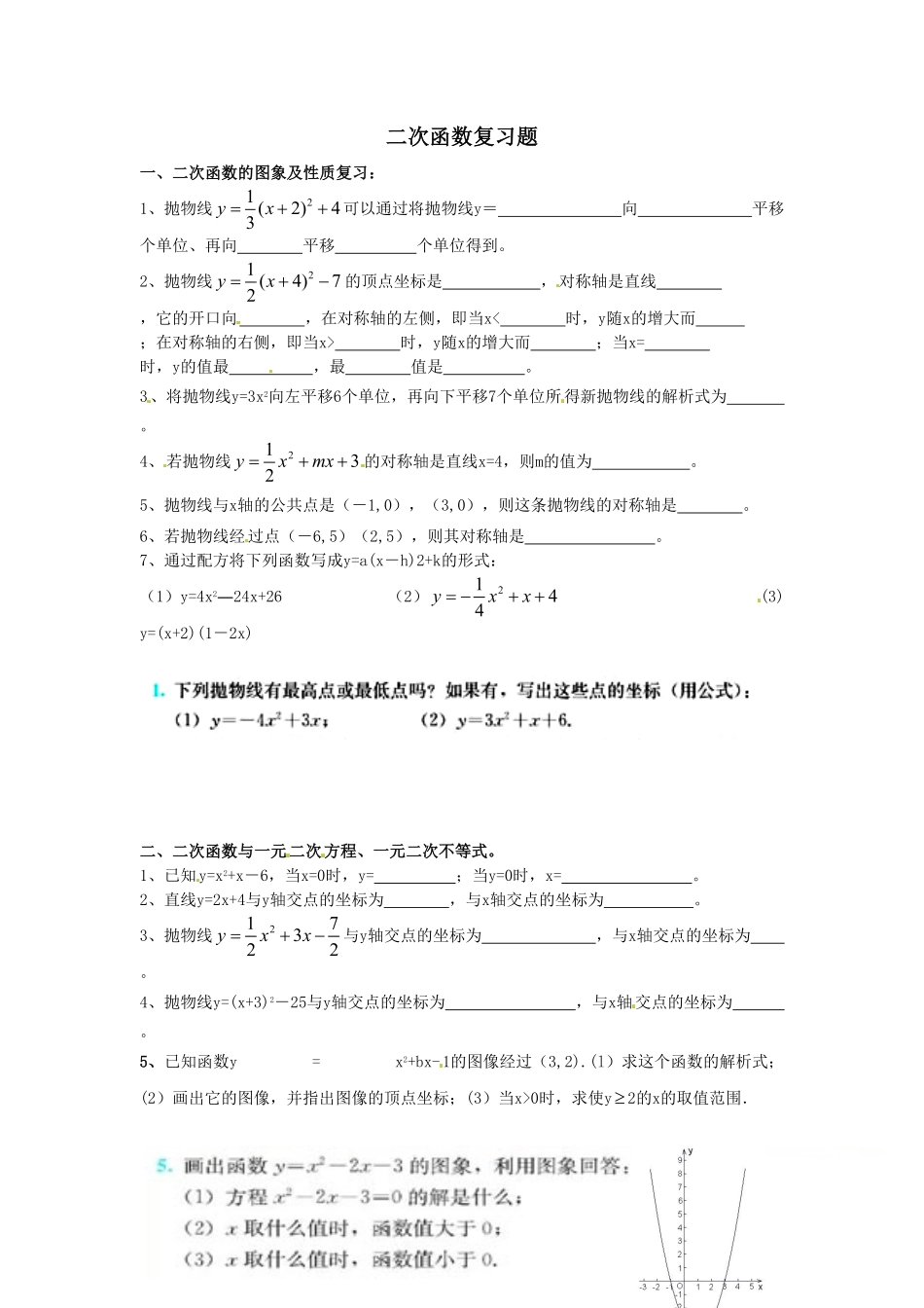 部编数学九年级上册二次函数复课时练试卷含答案.pdf_第1页